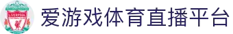 爱游戏品牌官网 - 金牌专区 - 官方首页入口